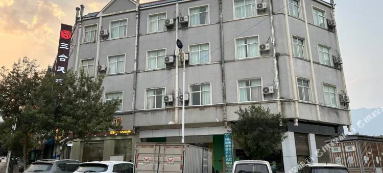 三合民宿图片
