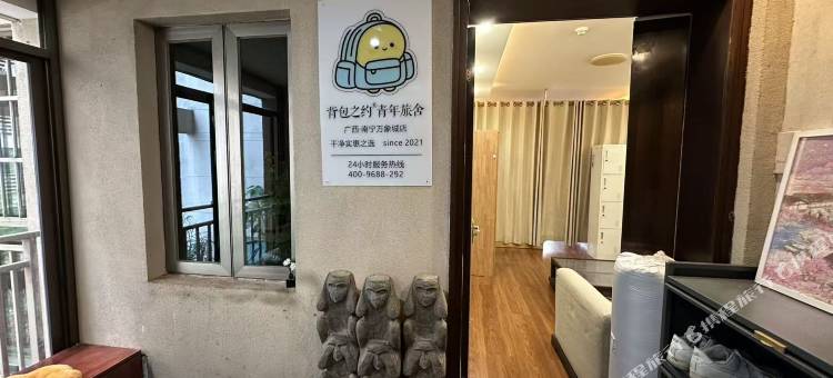 背包之约青年旅舍(南宁万象城店)图片