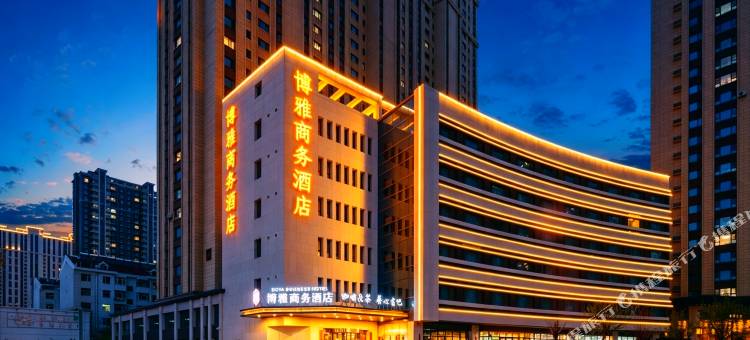 博雅商务酒店(大同南城墙带状音乐喷泉北魏明堂遗址公园店)图片