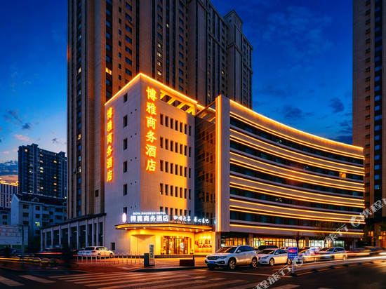 博雅商务酒店(大同古城百盛购物中心店)