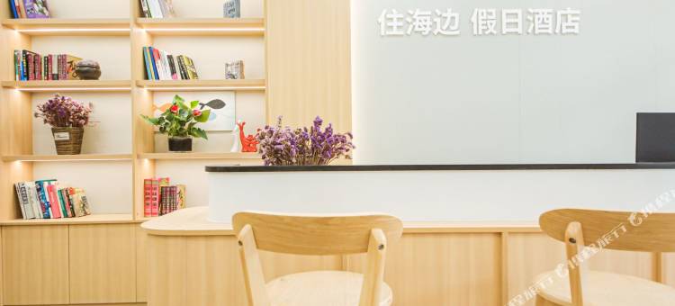 北戴河住海边假日酒店(老虎石海上公园店)图片