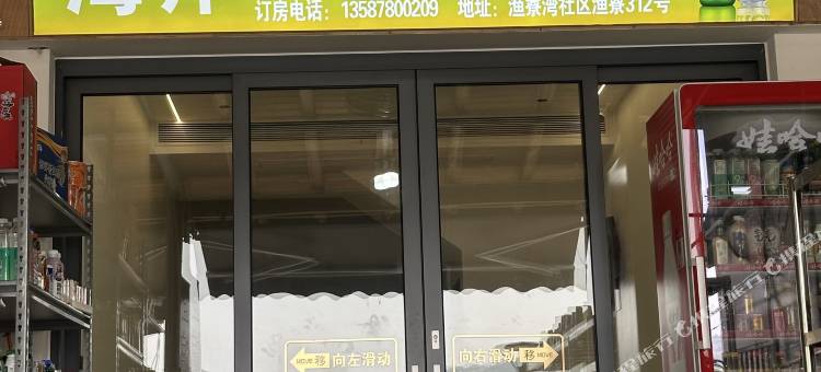 阳光海岸民宿(渔寮景区店)图片
