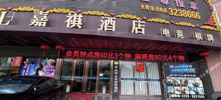 蚂蚁·光年电竞酒店(河源站店)图片