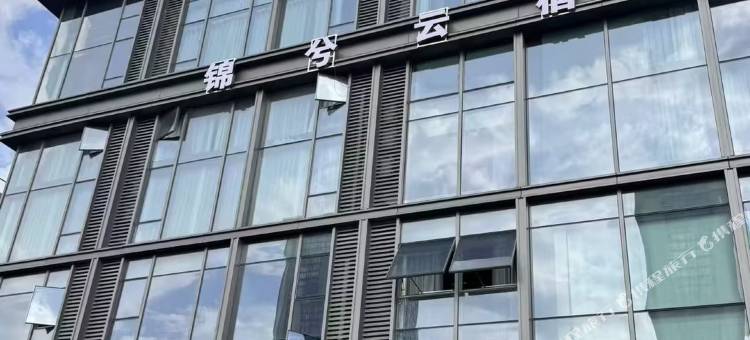 锦兮云宿(下沙奥特莱斯店)图片