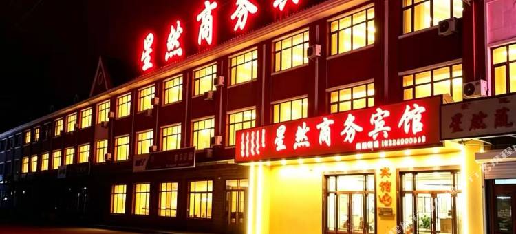 满洲里星然商务宾馆图片