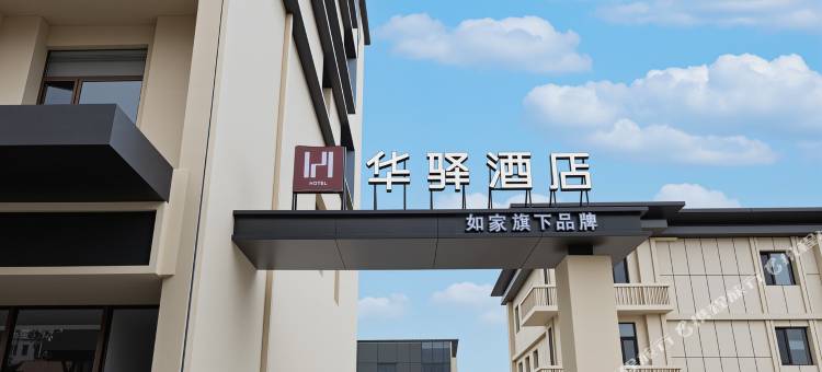 如家华驿精选酒店(包头东站站北路店)图片
