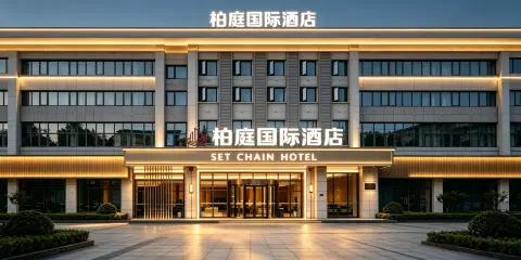 尚一特柏庭國際酒店(黃石下陸大道沿湖路店)