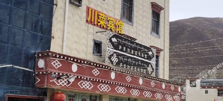 萨普牧家壹号宾馆图片