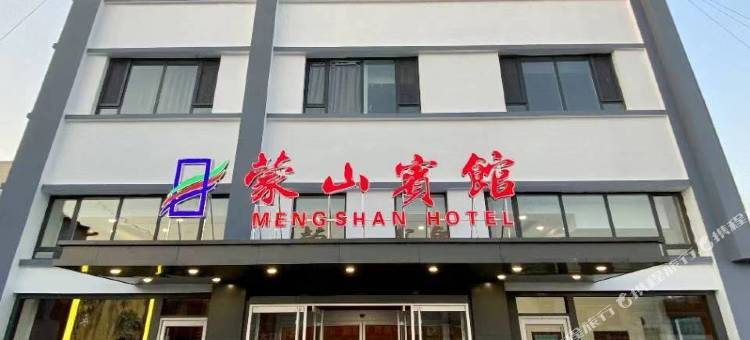 蒙阴蒙山宾馆图片