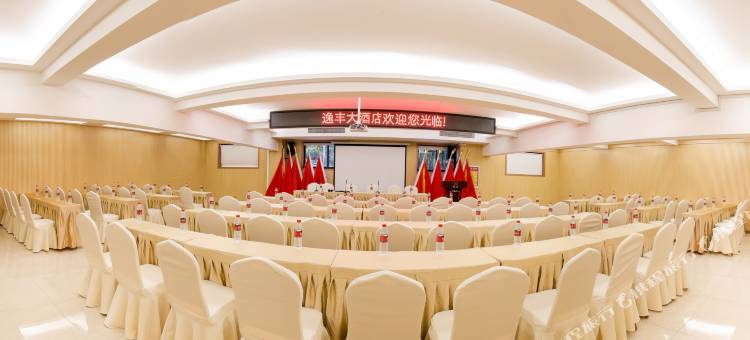 井冈山逸丰大酒店图片
