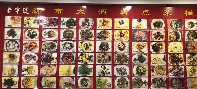 德清张一品新市大酒店图片