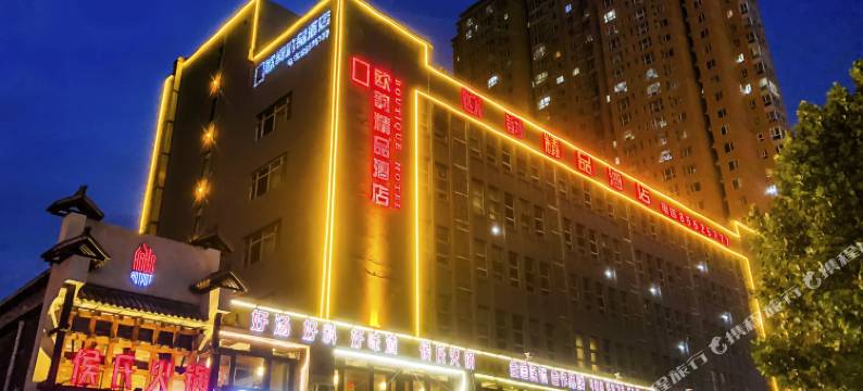 石家庄欧韵精品酒店(市妇产医院谈固分院长安万达店)图片