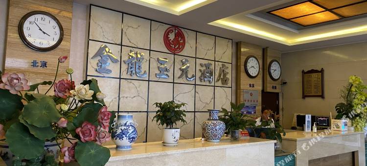 会泽金龙玉元酒店图片