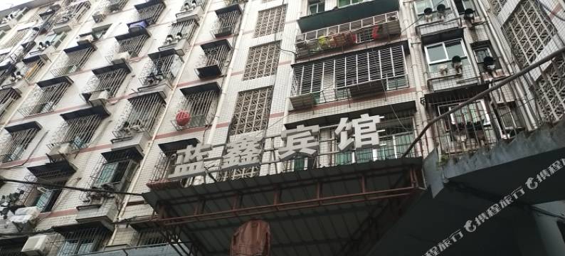 鄂州蓝鑫宾馆图片