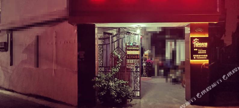 宁波怡坊宾馆(栎社机场店)图片