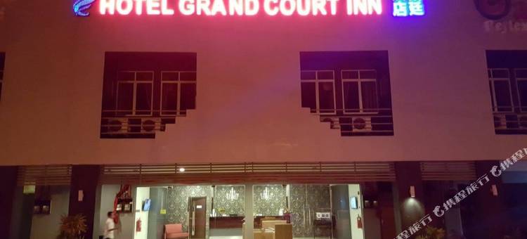 大港豪廷酒店(Hotel Grand Court Inn - Sungai Besar)图片