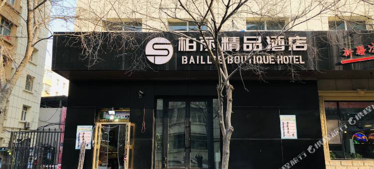 柏丽精品酒店(黄河路中医院店)图片