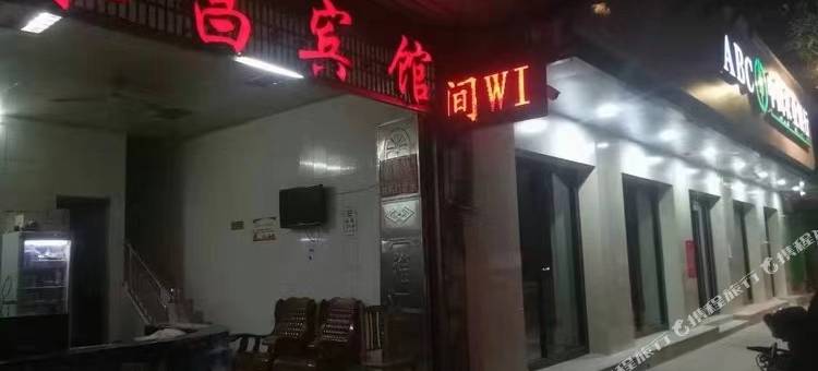 河池永昌宾馆图片