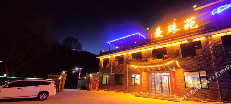 五台山曼殊苑客栈(五台山景区店)图片