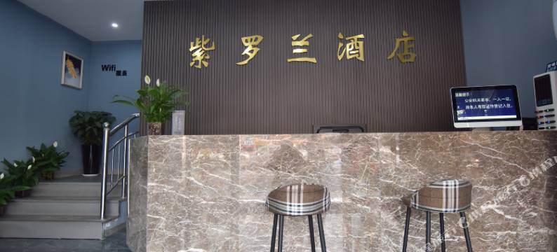 焦作紫罗兰酒店图片