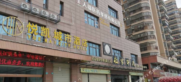 悦凯城市酒店图片