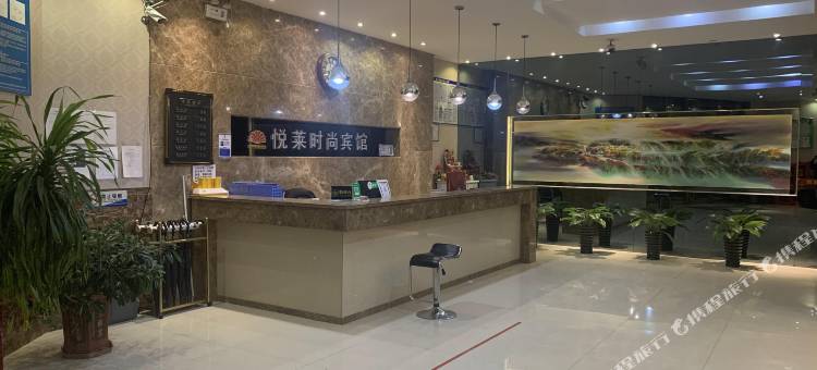 大庆悦莱时尚宾馆图片