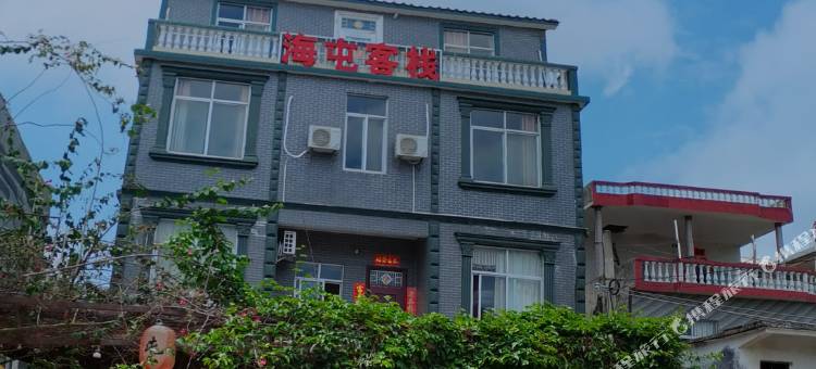 防城港海屯客栈图片