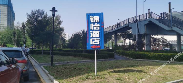 呼和浩特锦怡公寓式酒店图片