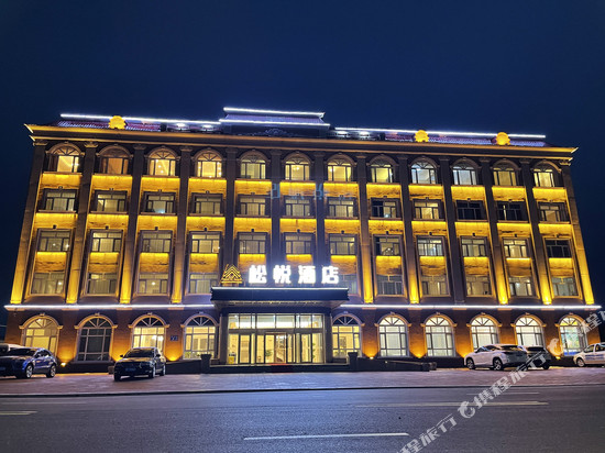 漠河松悦酒店(松苑公园店)