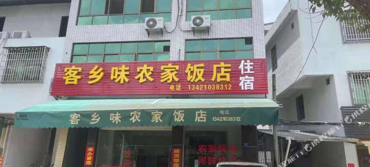 梅州客乡味农家住宿图片