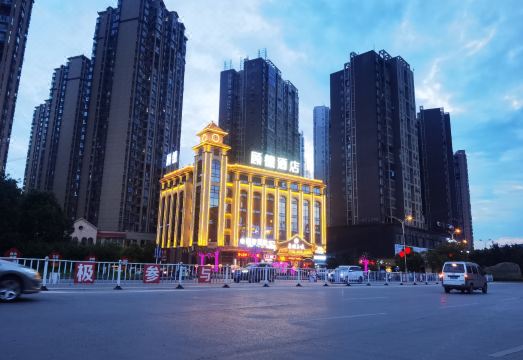 顾德酒店（娄底五江建材家居城二大桥店）外景图