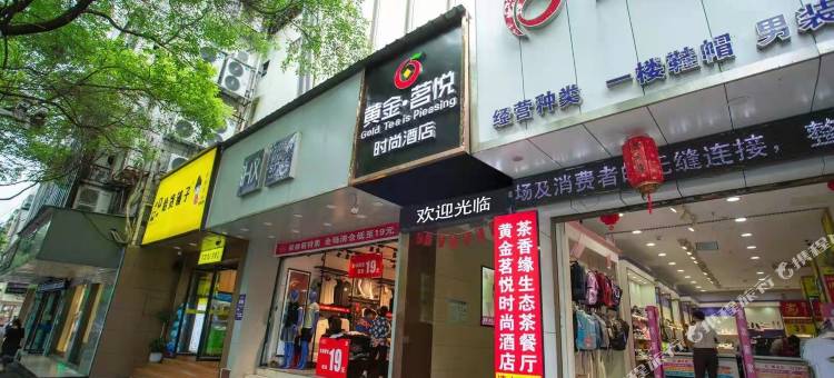 黄金茗悦时尚酒店(吉首商业城店)图片