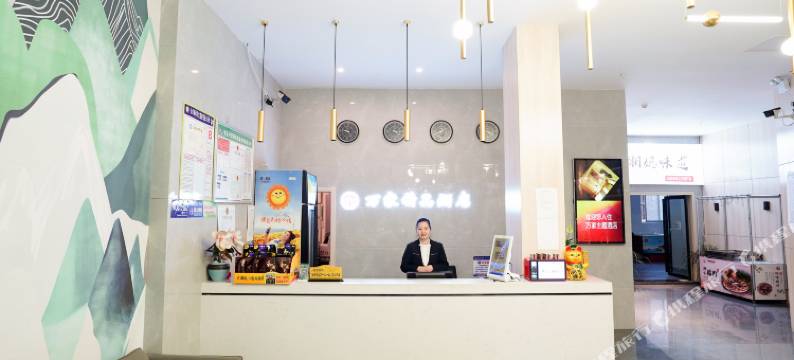 沅陵万家主题酒店图片