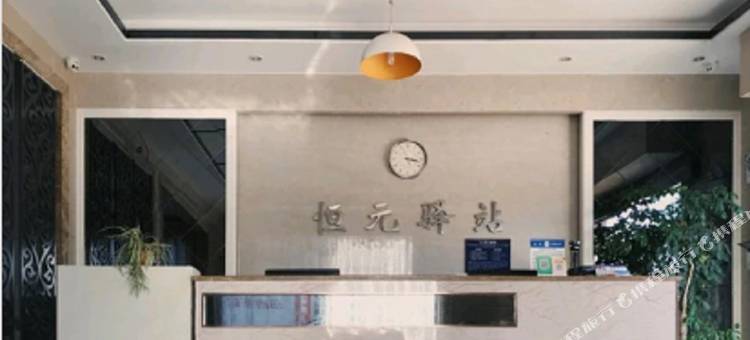 华宁恒元驿站宾馆图片