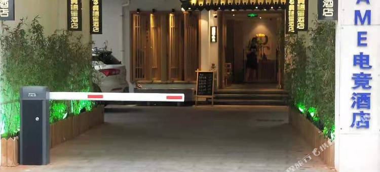 龚禧里·GAME电竞酒店(金马碧鸡坊弥勒寺地铁站店)图片