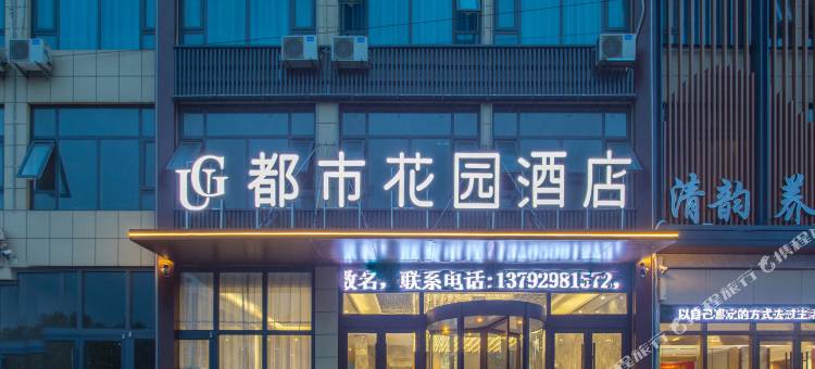 都市花园酒店(临沂半程镇金锣一路店)图片