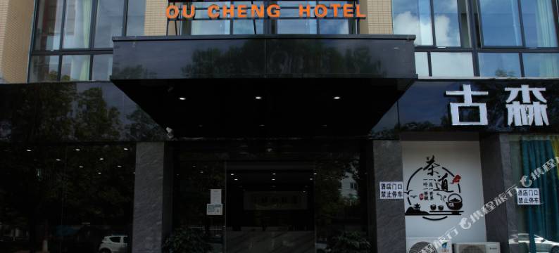 绵阳欧橙酒店图片