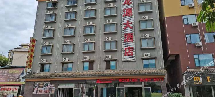 墨江龙源大酒店图片