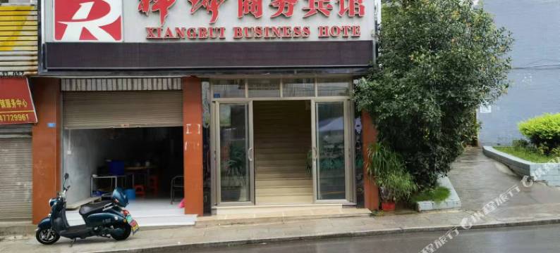 高县祥瑞商务宾馆图片