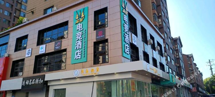 宙斯电竞酒店图片