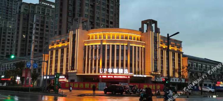 UP华驿精选酒店(灌南桥东尚书苑店)图片