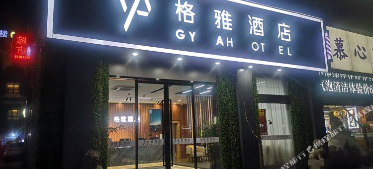 格雅酒店(嘉兴南湖万达店)图片