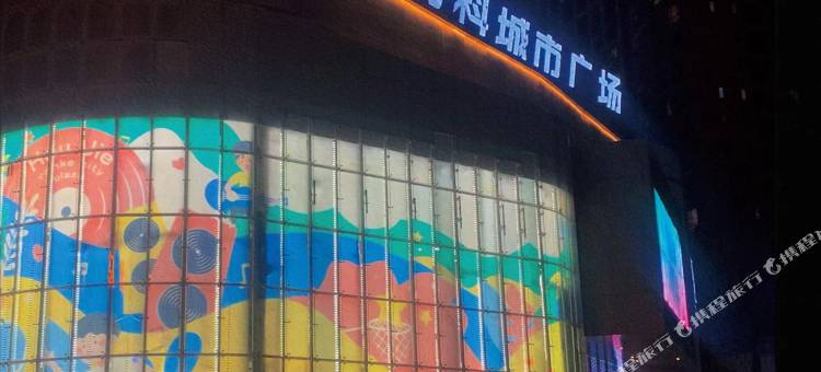 客来轩精品连锁酒店(厚街万达广场店)图片