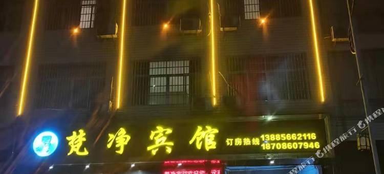 梵净宾馆图片
