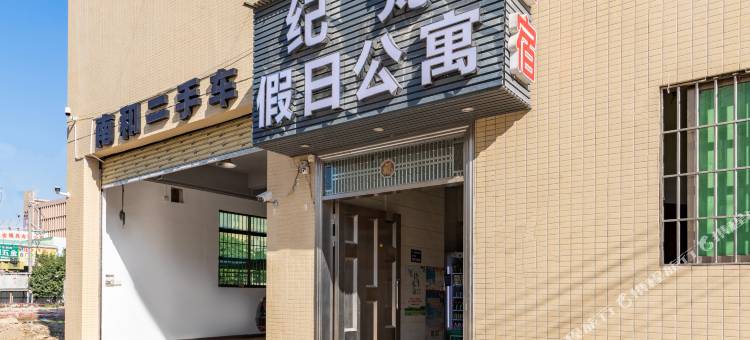 纪梵假日公寓图片