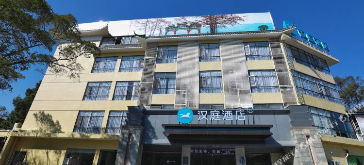 汉庭酒店(肇庆七星岩景区东门店)图片