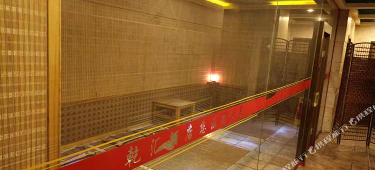天津乾汇大酒店(大港油田幸福广场店)图片