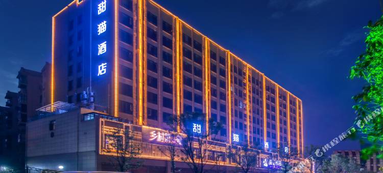 甜猫酒店(萍乡市人民医院华美立家店)图片