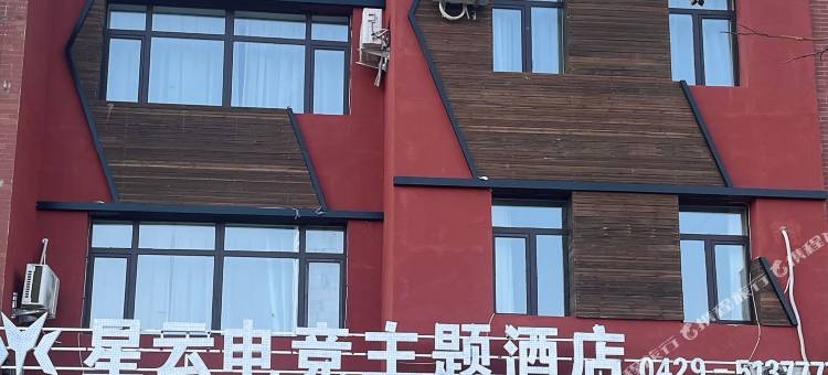 兴城星云电竞主题酒店图片