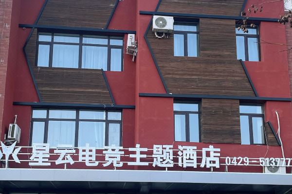 兴城星云电竞主题酒店预订价格,联系电话位置地址【携程酒店】
